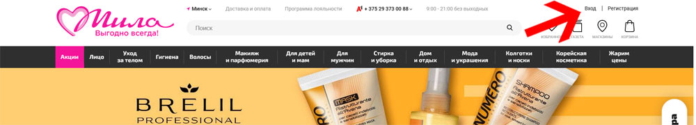 вход в Личный кабинет Мила