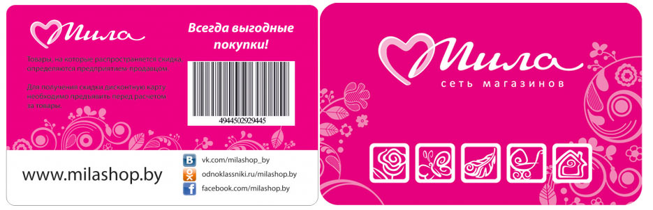 где номер карточки Мила