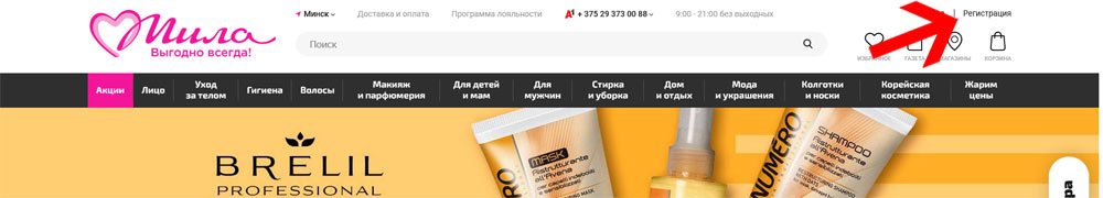 регистрация карты Мила